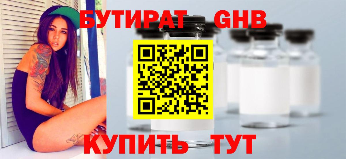 БУТИРАТ буратино Вязники