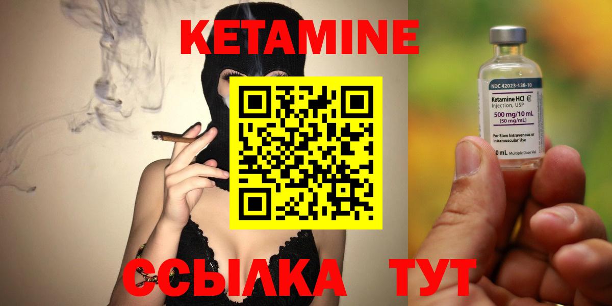 КЕТАМИН VHQ Вязники