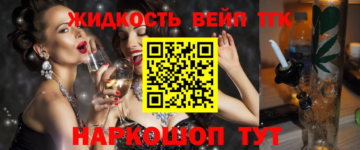 Дистиллят ТГК вейп  Дистиллят ТГК гашишное масло  Вход с VPN  Вязники 